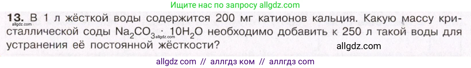 Химия, 11 класс Учебник, авторы: Габриелян Олег Саргисович, Остроумов Игорь Геннадьевич, Сладков Сергей Анатольевич, Левкин Антон Николаевич, издательство Просвещение, Москва, 2021, белого цвета, страница 382, номер 13, Условие