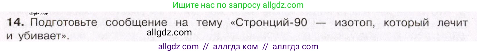 Химия, 11 класс Учебник, авторы: Габриелян Олег Саргисович, Остроумов Игорь Геннадьевич, Сладков Сергей Анатольевич, Левкин Антон Николаевич, издательство Просвещение, Москва, 2021, белого цвета, страница 382, номер 14, Условие