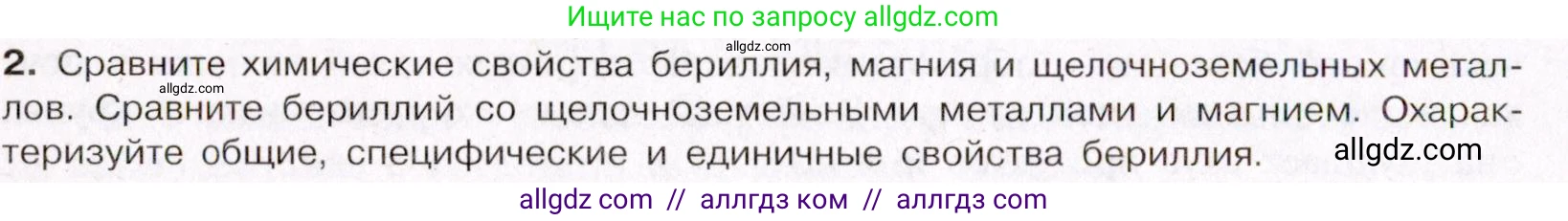 Химия, 11 класс Учебник, авторы: Габриелян Олег Саргисович, Остроумов Игорь Геннадьевич, Сладков Сергей Анатольевич, Левкин Антон Николаевич, издательство Просвещение, Москва, 2021, белого цвета, страница 380, номер 2, Условие