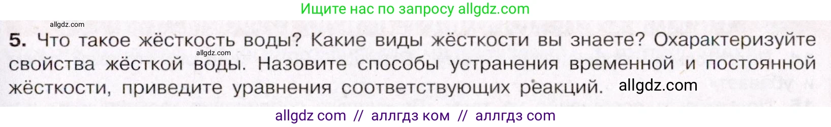 Химия, 11 класс Учебник, авторы: Габриелян Олег Саргисович, Остроумов Игорь Геннадьевич, Сладков Сергей Анатольевич, Левкин Антон Николаевич, издательство Просвещение, Москва, 2021, белого цвета, страница 381, номер 5, Условие