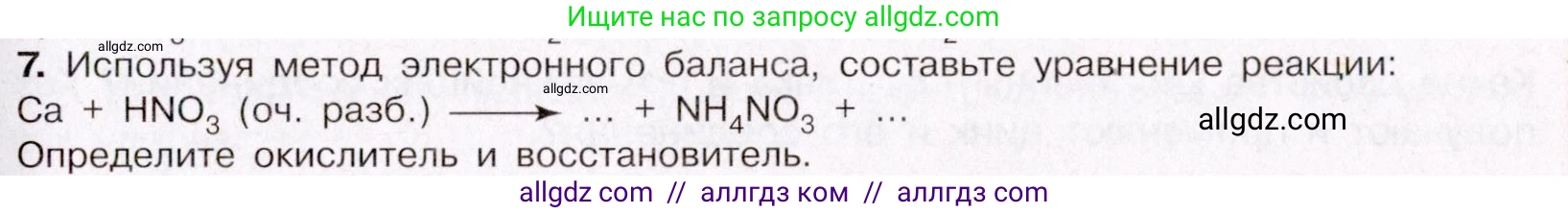 Химия, 11 класс Учебник, авторы: Габриелян Олег Саргисович, Остроумов Игорь Геннадьевич, Сладков Сергей Анатольевич, Левкин Антон Николаевич, издательство Просвещение, Москва, 2021, белого цвета, страница 381, номер 7, Условие