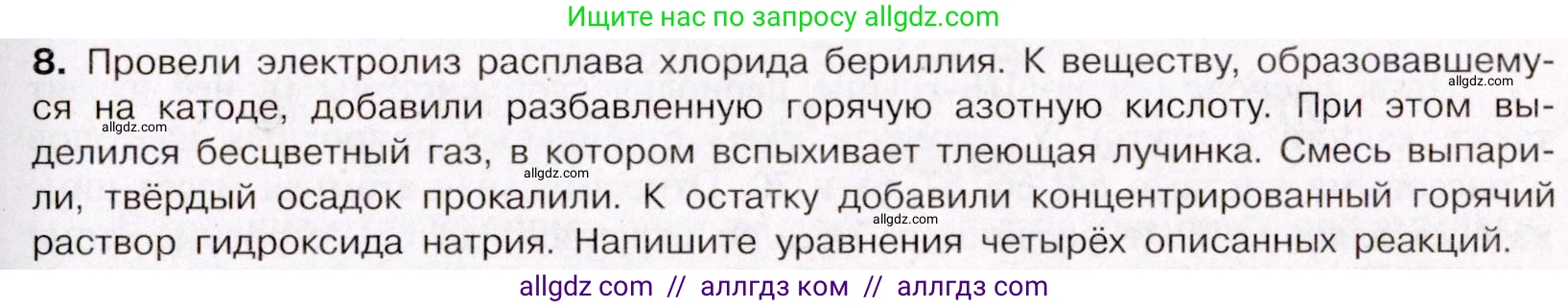 Химия, 11 класс Учебник, авторы: Габриелян Олег Саргисович, Остроумов Игорь Геннадьевич, Сладков Сергей Анатольевич, Левкин Антон Николаевич, издательство Просвещение, Москва, 2021, белого цвета, страница 381, номер 8, Условие