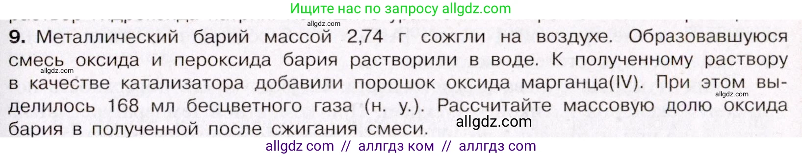 Химия, 11 класс Учебник, авторы: Габриелян Олег Саргисович, Остроумов Игорь Геннадьевич, Сладков Сергей Анатольевич, Левкин Антон Николаевич, издательство Просвещение, Москва, 2021, белого цвета, страница 381, номер 9, Условие