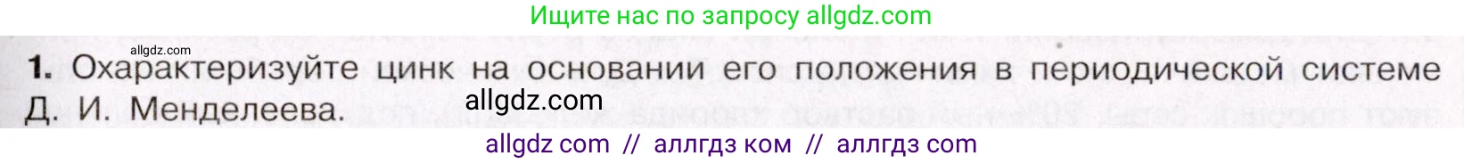Химия, 11 класс Учебник, авторы: Габриелян Олег Саргисович, Остроумов Игорь Геннадьевич, Сладков Сергей Анатольевич, Левкин Антон Николаевич, издательство Просвещение, Москва, 2021, белого цвета, страница 385, номер 1, Условие