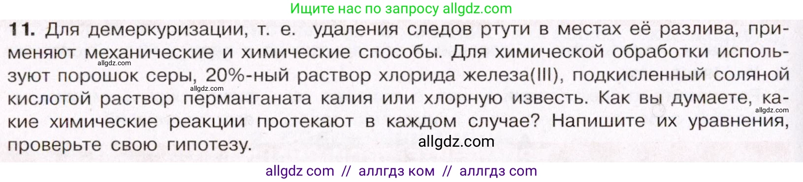 Химия, 11 класс Учебник, авторы: Габриелян Олег Саргисович, Остроумов Игорь Геннадьевич, Сладков Сергей Анатольевич, Левкин Антон Николаевич, издательство Просвещение, Москва, 2021, белого цвета, страница 386, номер 11, Условие