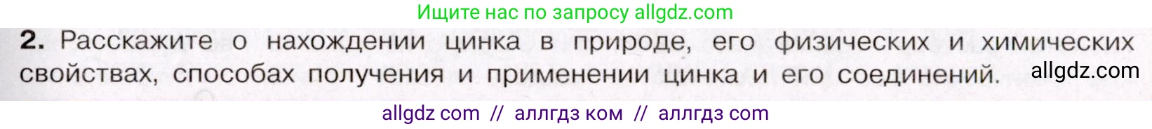 Химия, 11 класс Учебник, авторы: Габриелян Олег Саргисович, Остроумов Игорь Геннадьевич, Сладков Сергей Анатольевич, Левкин Антон Николаевич, издательство Просвещение, Москва, 2021, белого цвета, страница 385, номер 2, Условие