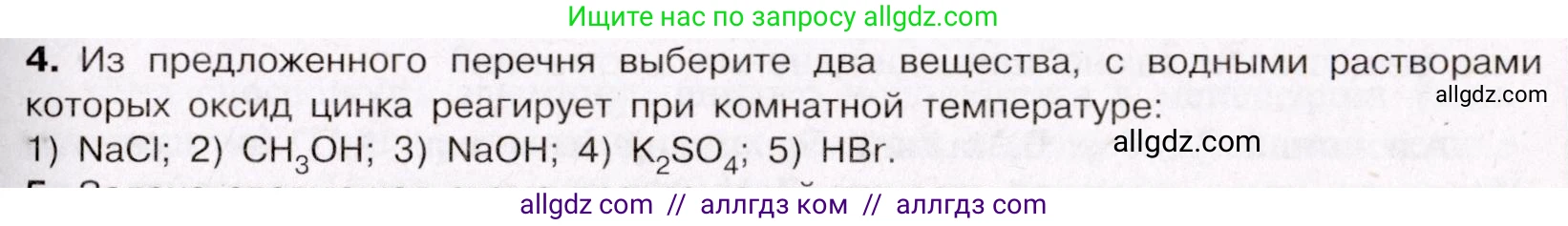 Химия, 11 класс Учебник, авторы: Габриелян Олег Саргисович, Остроумов Игорь Геннадьевич, Сладков Сергей Анатольевич, Левкин Антон Николаевич, издательство Просвещение, Москва, 2021, белого цвета, страница 385, номер 4, Условие
