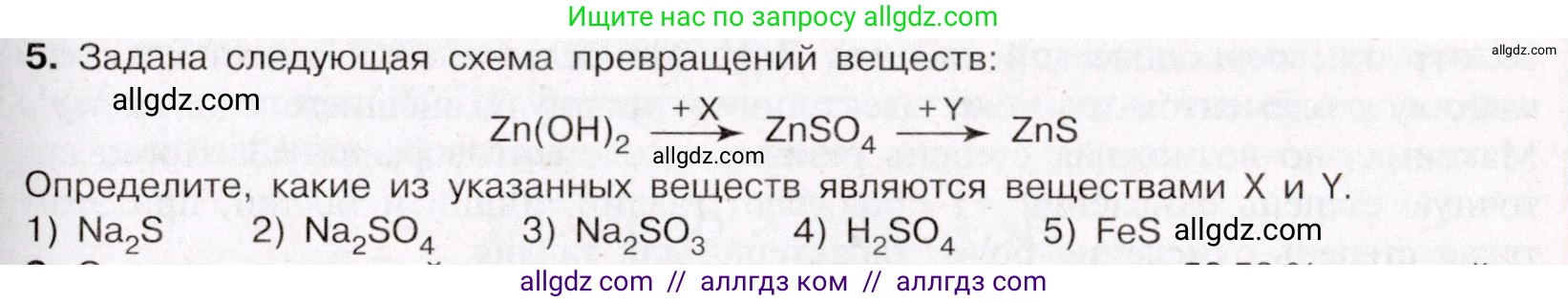 Химия, 11 класс Учебник, авторы: Габриелян Олег Саргисович, Остроумов Игорь Геннадьевич, Сладков Сергей Анатольевич, Левкин Антон Николаевич, издательство Просвещение, Москва, 2021, белого цвета, страница 385, номер 5, Условие
