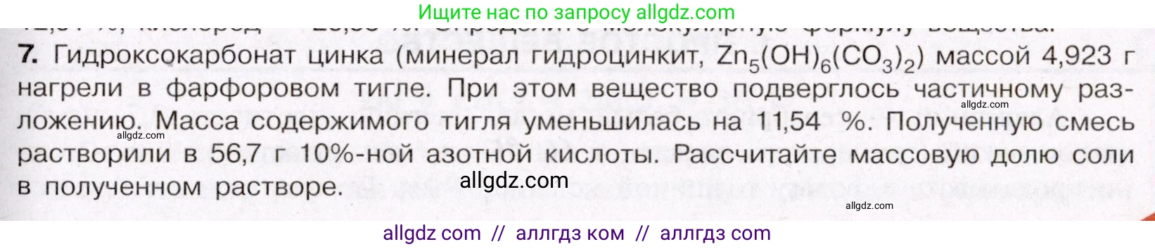 Химия, 11 класс Учебник, авторы: Габриелян Олег Саргисович, Остроумов Игорь Геннадьевич, Сладков Сергей Анатольевич, Левкин Антон Николаевич, издательство Просвещение, Москва, 2021, белого цвета, страница 385, номер 7, Условие