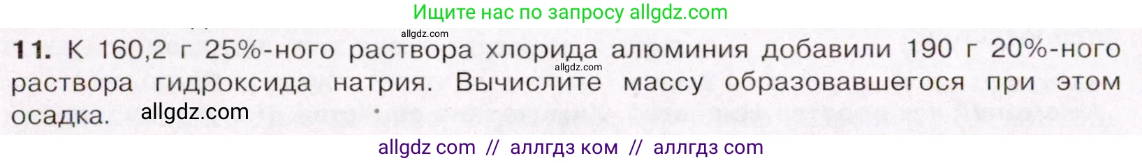 Химия, 11 класс Учебник, авторы: Габриелян Олег Саргисович, Остроумов Игорь Геннадьевич, Сладков Сергей Анатольевич, Левкин Антон Николаевич, издательство Просвещение, Москва, 2021, белого цвета, страница 392, номер 11, Условие