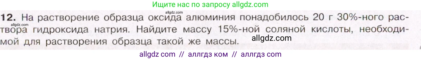 Химия, 11 класс Учебник, авторы: Габриелян Олег Саргисович, Остроумов Игорь Геннадьевич, Сладков Сергей Анатольевич, Левкин Антон Николаевич, издательство Просвещение, Москва, 2021, белого цвета, страница 392, номер 12, Условие