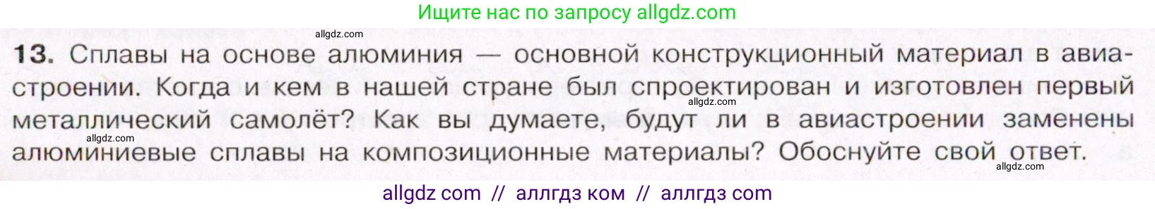 Химия, 11 класс Учебник, авторы: Габриелян Олег Саргисович, Остроумов Игорь Геннадьевич, Сладков Сергей Анатольевич, Левкин Антон Николаевич, издательство Просвещение, Москва, 2021, белого цвета, страница 392, номер 13, Условие