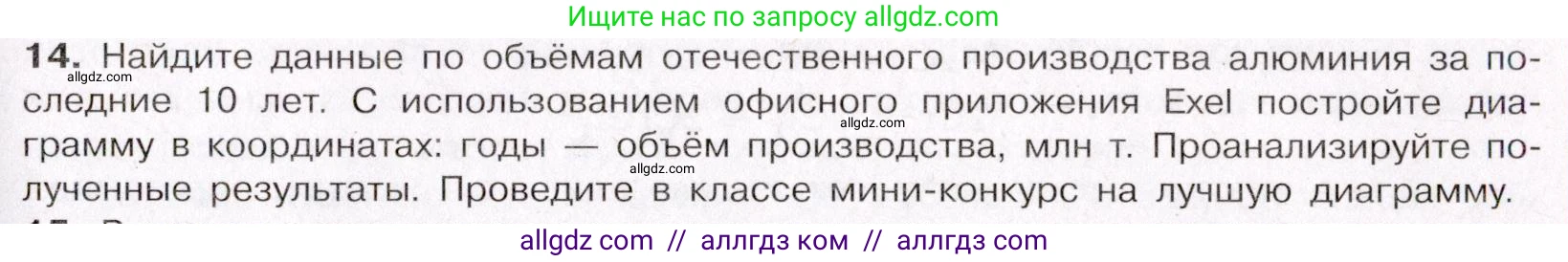 Химия, 11 класс Учебник, авторы: Габриелян Олег Саргисович, Остроумов Игорь Геннадьевич, Сладков Сергей Анатольевич, Левкин Антон Николаевич, издательство Просвещение, Москва, 2021, белого цвета, страница 393, номер 14, Условие