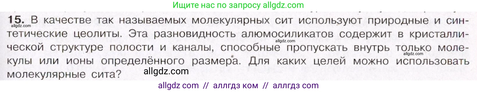Химия, 11 класс Учебник, авторы: Габриелян Олег Саргисович, Остроумов Игорь Геннадьевич, Сладков Сергей Анатольевич, Левкин Антон Николаевич, издательство Просвещение, Москва, 2021, белого цвета, страница 393, номер 15, Условие