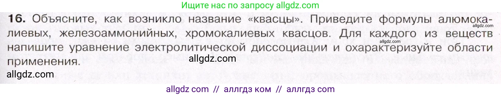 Химия, 11 класс Учебник, авторы: Габриелян Олег Саргисович, Остроумов Игорь Геннадьевич, Сладков Сергей Анатольевич, Левкин Антон Николаевич, издательство Просвещение, Москва, 2021, белого цвета, страница 393, номер 16, Условие