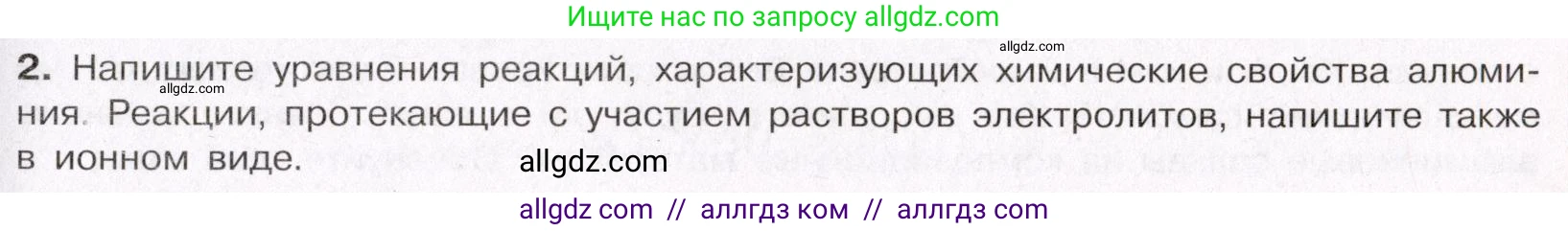 Химия, 11 класс Учебник, авторы: Габриелян Олег Саргисович, Остроумов Игорь Геннадьевич, Сладков Сергей Анатольевич, Левкин Антон Николаевич, издательство Просвещение, Москва, 2021, белого цвета, страница 391, номер 2, Условие