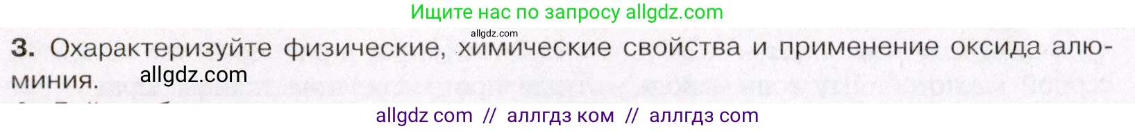 Химия, 11 класс Учебник, авторы: Габриелян Олег Саргисович, Остроумов Игорь Геннадьевич, Сладков Сергей Анатольевич, Левкин Антон Николаевич, издательство Просвещение, Москва, 2021, белого цвета, страница 392, номер 3, Условие