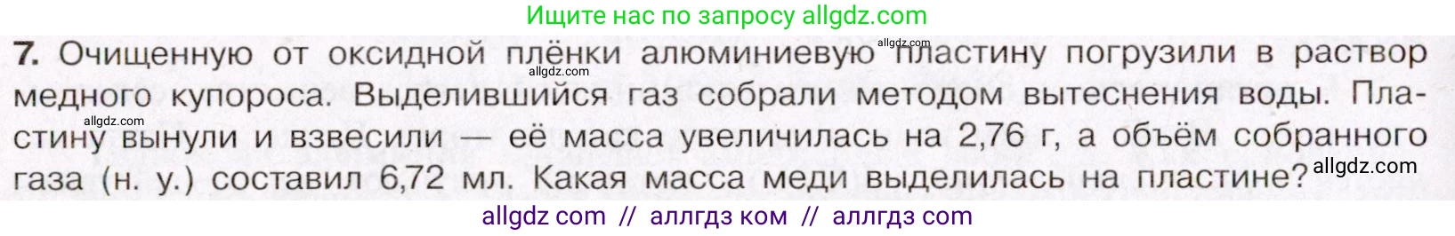 Химия, 11 класс Учебник, авторы: Габриелян Олег Саргисович, Остроумов Игорь Геннадьевич, Сладков Сергей Анатольевич, Левкин Антон Николаевич, издательство Просвещение, Москва, 2021, белого цвета, страница 392, номер 7, Условие
