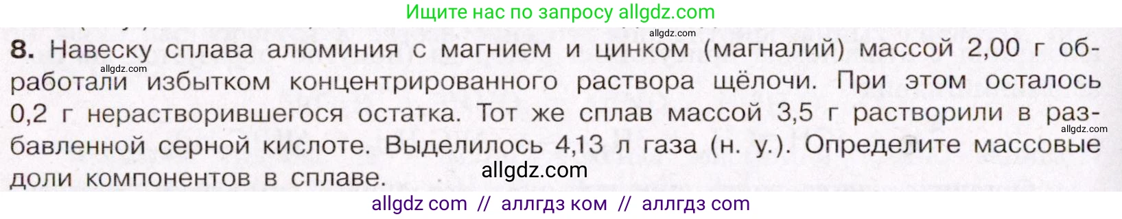 Химия, 11 класс Учебник, авторы: Габриелян Олег Саргисович, Остроумов Игорь Геннадьевич, Сладков Сергей Анатольевич, Левкин Антон Николаевич, издательство Просвещение, Москва, 2021, белого цвета, страница 392, номер 8, Условие