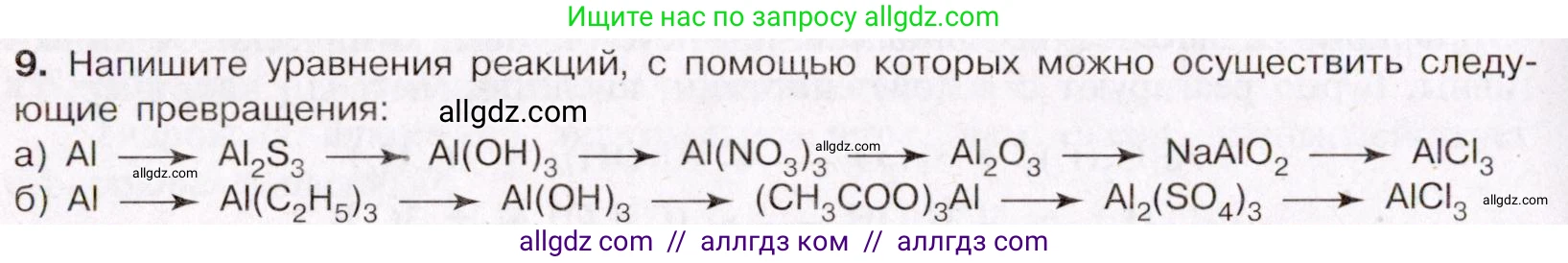 Химия, 11 класс Учебник, авторы: Габриелян Олег Саргисович, Остроумов Игорь Геннадьевич, Сладков Сергей Анатольевич, Левкин Антон Николаевич, издательство Просвещение, Москва, 2021, белого цвета, страница 392, номер 9, Условие