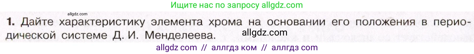 Химия, 11 класс Учебник, авторы: Габриелян Олег Саргисович, Остроумов Игорь Геннадьевич, Сладков Сергей Анатольевич, Левкин Антон Николаевич, издательство Просвещение, Москва, 2021, белого цвета, страница 398, номер 1, Условие