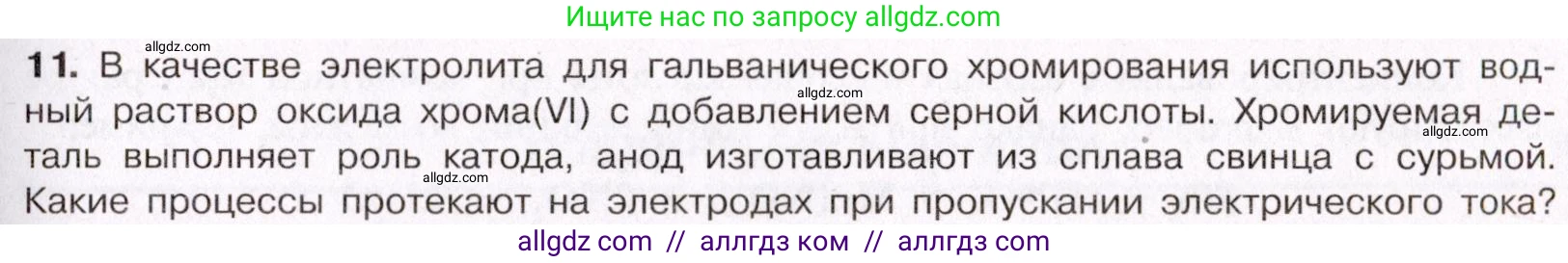 Химия, 11 класс Учебник, авторы: Габриелян Олег Саргисович, Остроумов Игорь Геннадьевич, Сладков Сергей Анатольевич, Левкин Антон Николаевич, издательство Просвещение, Москва, 2021, белого цвета, страница 399, номер 11, Условие