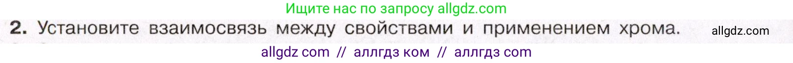 Химия, 11 класс Учебник, авторы: Габриелян Олег Саргисович, Остроумов Игорь Геннадьевич, Сладков Сергей Анатольевич, Левкин Антон Николаевич, издательство Просвещение, Москва, 2021, белого цвета, страница 398, номер 2, Условие