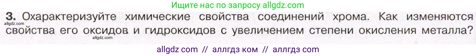 Химия, 11 класс Учебник, авторы: Габриелян Олег Саргисович, Остроумов Игорь Геннадьевич, Сладков Сергей Анатольевич, Левкин Антон Николаевич, издательство Просвещение, Москва, 2021, белого цвета, страница 398, номер 3, Условие