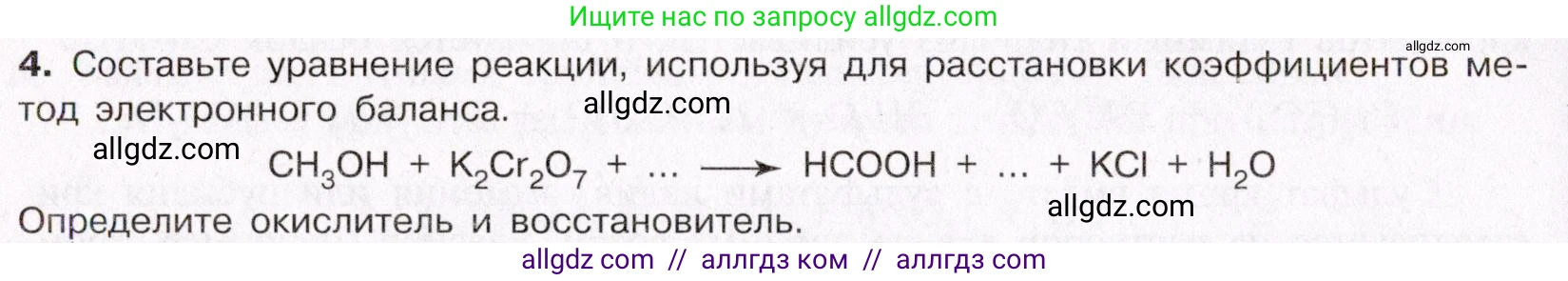 Химия, 11 класс Учебник, авторы: Габриелян Олег Саргисович, Остроумов Игорь Геннадьевич, Сладков Сергей Анатольевич, Левкин Антон Николаевич, издательство Просвещение, Москва, 2021, белого цвета, страница 398, номер 4, Условие