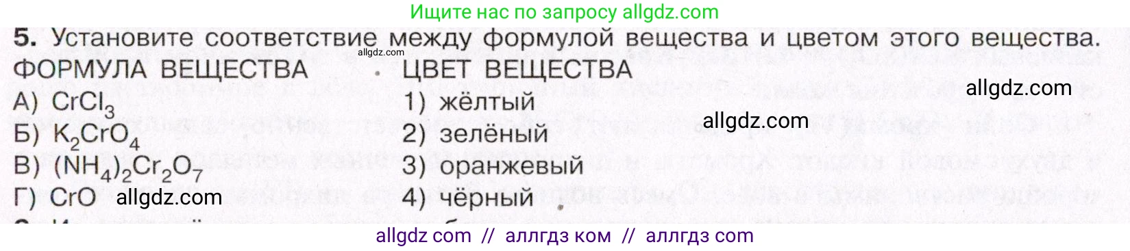Химия, 11 класс Учебник, авторы: Габриелян Олег Саргисович, Остроумов Игорь Геннадьевич, Сладков Сергей Анатольевич, Левкин Антон Николаевич, издательство Просвещение, Москва, 2021, белого цвета, страница 398, номер 5, Условие