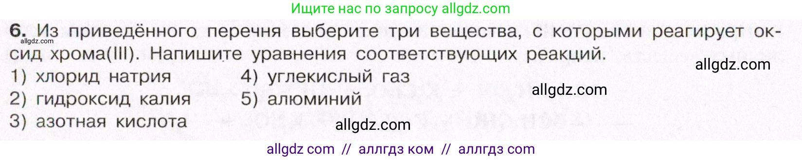 Химия, 11 класс Учебник, авторы: Габриелян Олег Саргисович, Остроумов Игорь Геннадьевич, Сладков Сергей Анатольевич, Левкин Антон Николаевич, издательство Просвещение, Москва, 2021, белого цвета, страница 398, номер 6, Условие