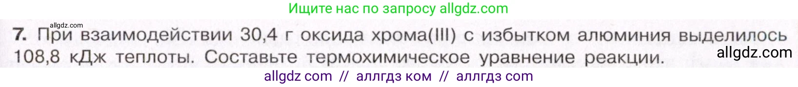 Химия, 11 класс Учебник, авторы: Габриелян Олег Саргисович, Остроумов Игорь Геннадьевич, Сладков Сергей Анатольевич, Левкин Антон Николаевич, издательство Просвещение, Москва, 2021, белого цвета, страница 399, номер 7, Условие