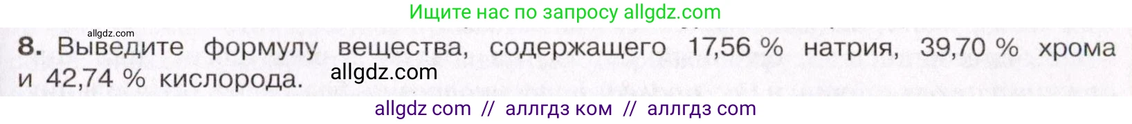 Химия, 11 класс Учебник, авторы: Габриелян Олег Саргисович, Остроумов Игорь Геннадьевич, Сладков Сергей Анатольевич, Левкин Антон Николаевич, издательство Просвещение, Москва, 2021, белого цвета, страница 399, номер 8, Условие