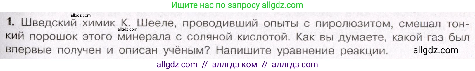 Химия, 11 класс Учебник, авторы: Габриелян Олег Саргисович, Остроумов Игорь Геннадьевич, Сладков Сергей Анатольевич, Левкин Антон Николаевич, издательство Просвещение, Москва, 2021, белого цвета, страница 403, номер 1, Условие