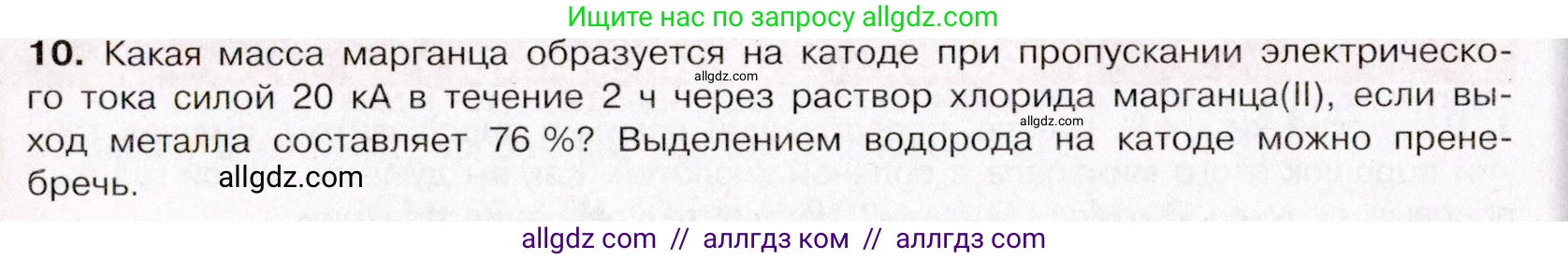 Химия, 11 класс Учебник, авторы: Габриелян Олег Саргисович, Остроумов Игорь Геннадьевич, Сладков Сергей Анатольевич, Левкин Антон Николаевич, издательство Просвещение, Москва, 2021, белого цвета, страница 404, номер 10, Условие
