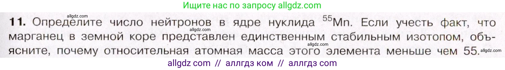 Химия, 11 класс Учебник, авторы: Габриелян Олег Саргисович, Остроумов Игорь Геннадьевич, Сладков Сергей Анатольевич, Левкин Антон Николаевич, издательство Просвещение, Москва, 2021, белого цвета, страница 405, номер 11, Условие