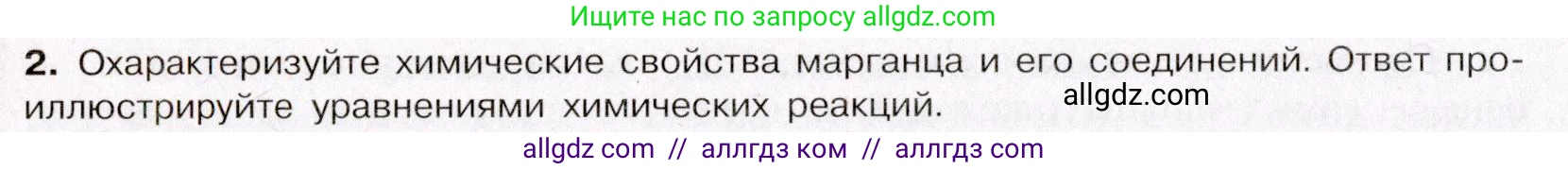 Химия, 11 класс Учебник, авторы: Габриелян Олег Саргисович, Остроумов Игорь Геннадьевич, Сладков Сергей Анатольевич, Левкин Антон Николаевич, издательство Просвещение, Москва, 2021, белого цвета, страница 404, номер 2, Условие