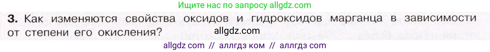 Химия, 11 класс Учебник, авторы: Габриелян Олег Саргисович, Остроумов Игорь Геннадьевич, Сладков Сергей Анатольевич, Левкин Антон Николаевич, издательство Просвещение, Москва, 2021, белого цвета, страница 404, номер 3, Условие