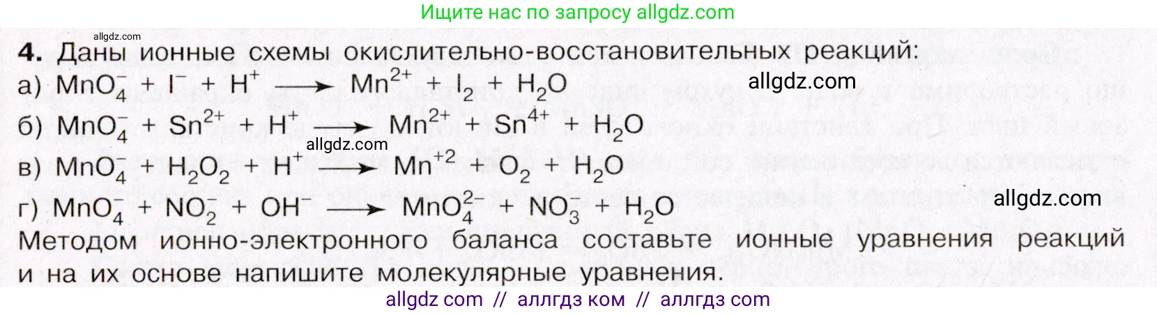 Химия, 11 класс Учебник, авторы: Габриелян Олег Саргисович, Остроумов Игорь Геннадьевич, Сладков Сергей Анатольевич, Левкин Антон Николаевич, издательство Просвещение, Москва, 2021, белого цвета, страница 404, номер 4, Условие