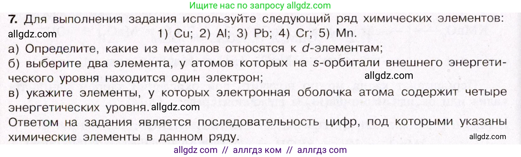 Химия, 11 класс Учебник, авторы: Габриелян Олег Саргисович, Остроумов Игорь Геннадьевич, Сладков Сергей Анатольевич, Левкин Антон Николаевич, издательство Просвещение, Москва, 2021, белого цвета, страница 404, номер 7, Условие