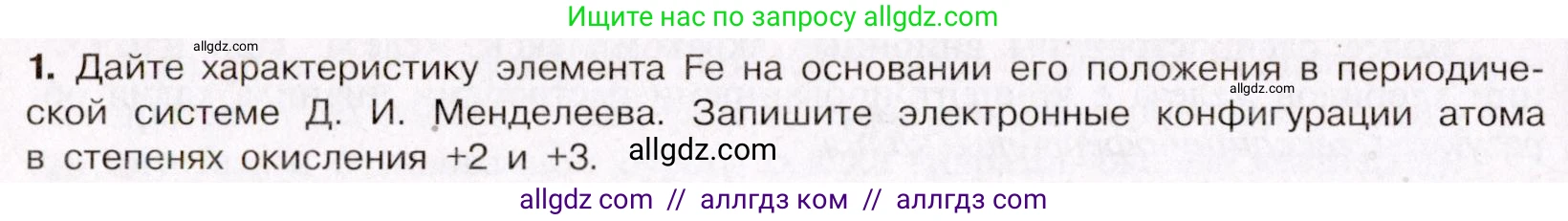 Химия, 11 класс Учебник, авторы: Габриелян Олег Саргисович, Остроумов Игорь Геннадьевич, Сладков Сергей Анатольевич, Левкин Антон Николаевич, издательство Просвещение, Москва, 2021, белого цвета, страница 412, номер 1, Условие