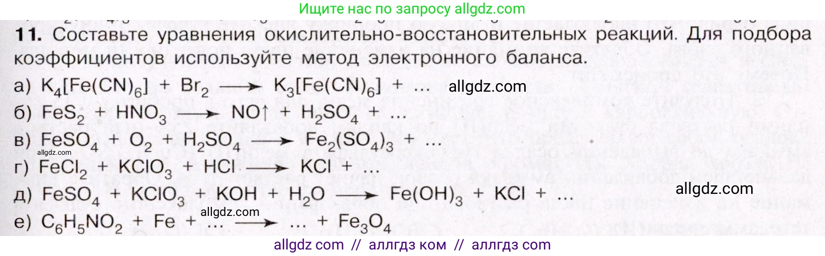 Химия, 11 класс Учебник, авторы: Габриелян Олег Саргисович, Остроумов Игорь Геннадьевич, Сладков Сергей Анатольевич, Левкин Антон Николаевич, издательство Просвещение, Москва, 2021, белого цвета, страница 413, номер 11, Условие