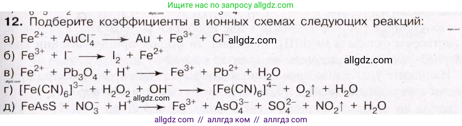 Химия, 11 класс Учебник, авторы: Габриелян Олег Саргисович, Остроумов Игорь Геннадьевич, Сладков Сергей Анатольевич, Левкин Антон Николаевич, издательство Просвещение, Москва, 2021, белого цвета, страница 413, номер 12, Условие