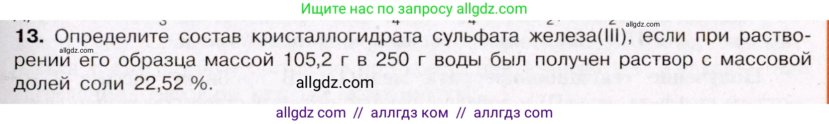 Химия, 11 класс Учебник, авторы: Габриелян Олег Саргисович, Остроумов Игорь Геннадьевич, Сладков Сергей Анатольевич, Левкин Антон Николаевич, издательство Просвещение, Москва, 2021, белого цвета, страница 413, номер 13, Условие