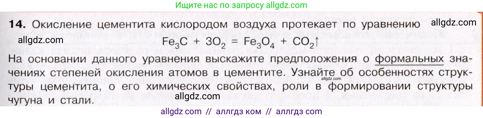 Химия, 11 класс Учебник, авторы: Габриелян Олег Саргисович, Остроумов Игорь Геннадьевич, Сладков Сергей Анатольевич, Левкин Антон Николаевич, издательство Просвещение, Москва, 2021, белого цвета, страница 413, номер 14, Условие