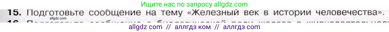 Химия, 11 класс Учебник, авторы: Габриелян Олег Саргисович, Остроумов Игорь Геннадьевич, Сладков Сергей Анатольевич, Левкин Антон Николаевич, издательство Просвещение, Москва, 2021, белого цвета, страница 413, номер 15, Условие