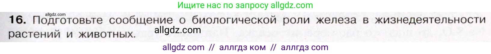 Химия, 11 класс Учебник, авторы: Габриелян Олег Саргисович, Остроумов Игорь Геннадьевич, Сладков Сергей Анатольевич, Левкин Антон Николаевич, издательство Просвещение, Москва, 2021, белого цвета, страница 413, номер 16, Условие
