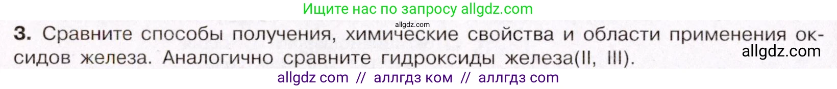 Химия, 11 класс Учебник, авторы: Габриелян Олег Саргисович, Остроумов Игорь Геннадьевич, Сладков Сергей Анатольевич, Левкин Антон Николаевич, издательство Просвещение, Москва, 2021, белого цвета, страница 412, номер 3, Условие