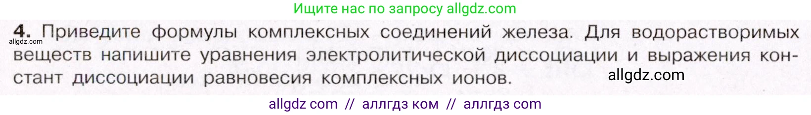 Химия, 11 класс Учебник, авторы: Габриелян Олег Саргисович, Остроумов Игорь Геннадьевич, Сладков Сергей Анатольевич, Левкин Антон Николаевич, издательство Просвещение, Москва, 2021, белого цвета, страница 412, номер 4, Условие