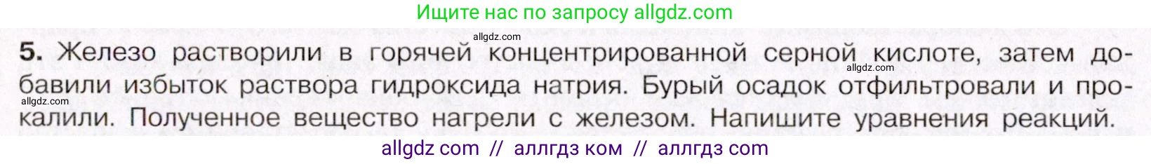 Химия, 11 класс Учебник, авторы: Габриелян Олег Саргисович, Остроумов Игорь Геннадьевич, Сладков Сергей Анатольевич, Левкин Антон Николаевич, издательство Просвещение, Москва, 2021, белого цвета, страница 412, номер 5, Условие